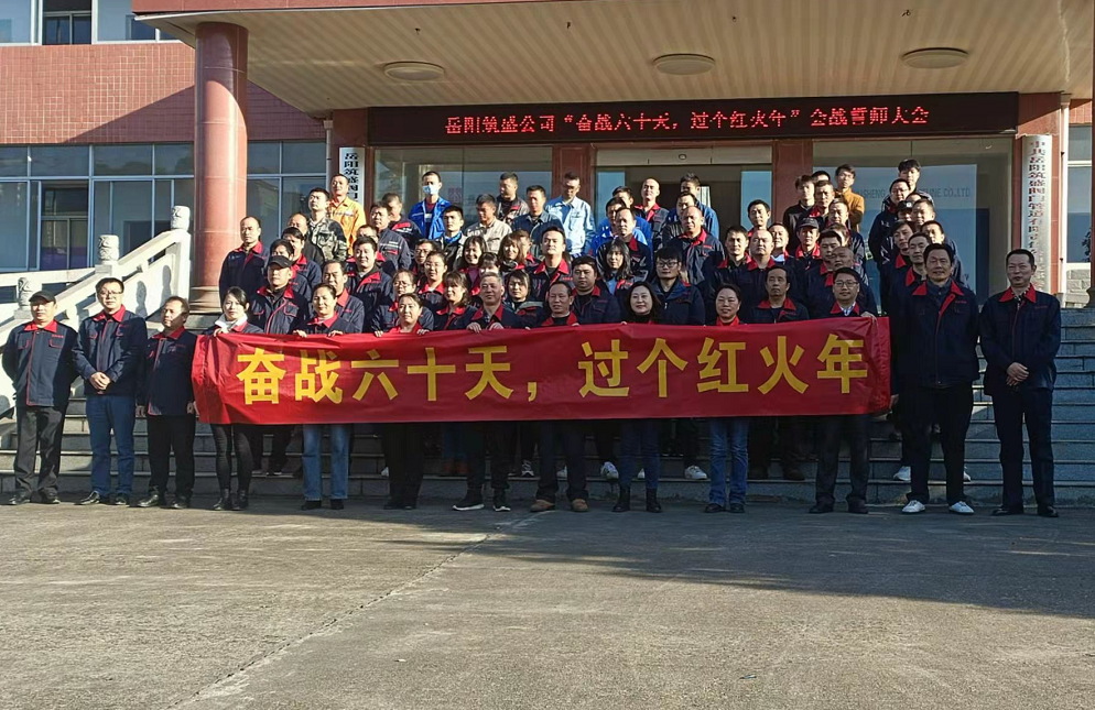 奮戰(zhàn)六十天，過個(gè)紅火年